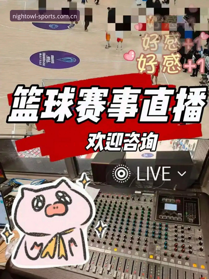 篮球直播平台怎么选？猫头鹰体育能解决你的三大痛点吗？